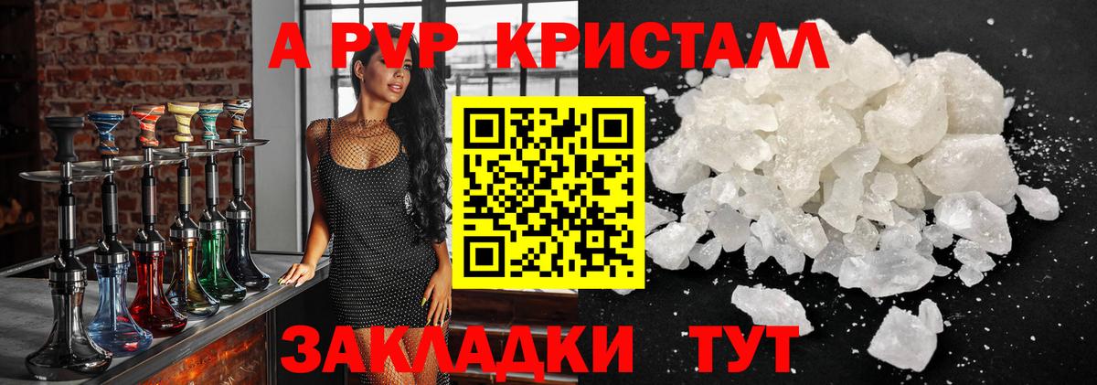 Alfa_PVP кристаллы Благовещенск