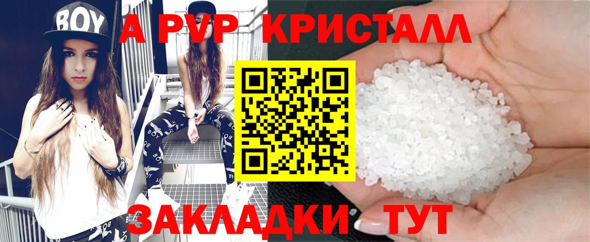 Alpha-PVP Crystall  Вход с VPN  Alpha PVP  A-PVP крисы CK  Благовещенск  APVP крисы CK 