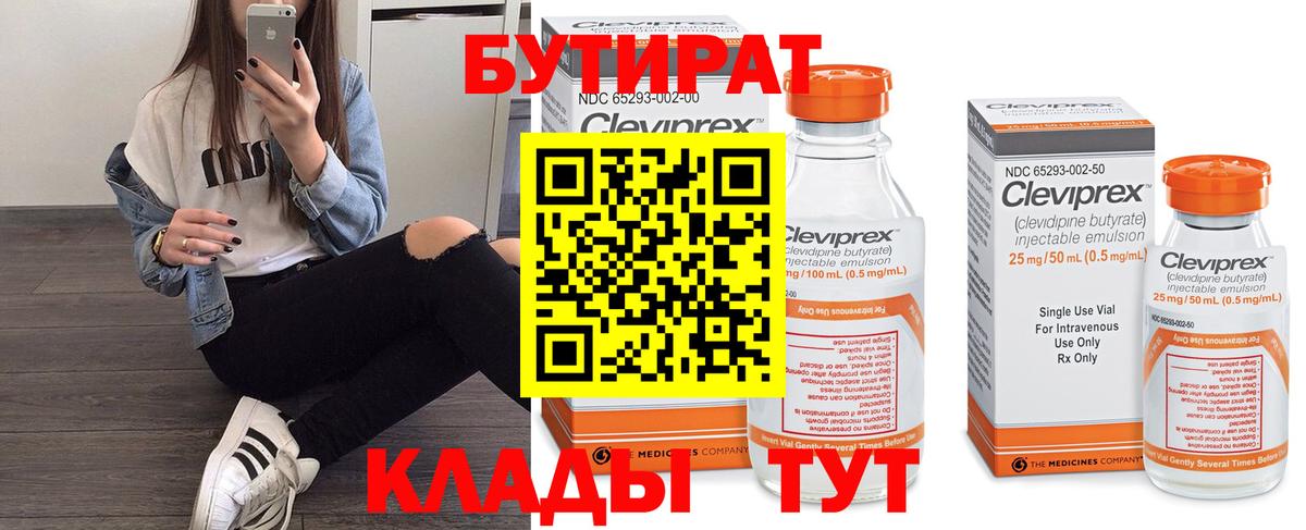 Бутират BDO 33% Благовещенск