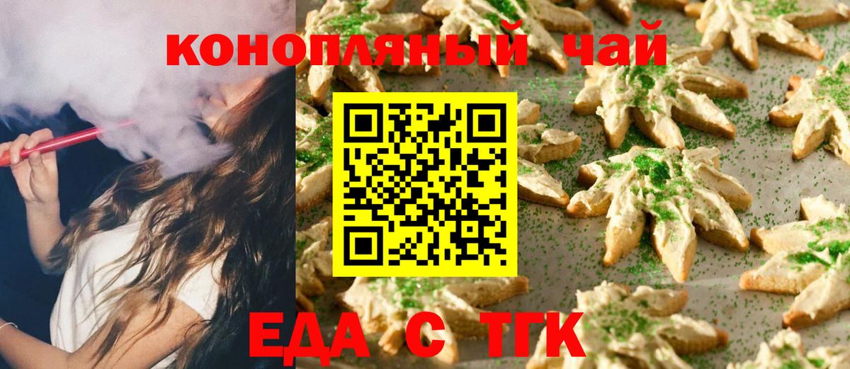 Благовещенск  Печенье с ТГК конопля  Вход с VPN 