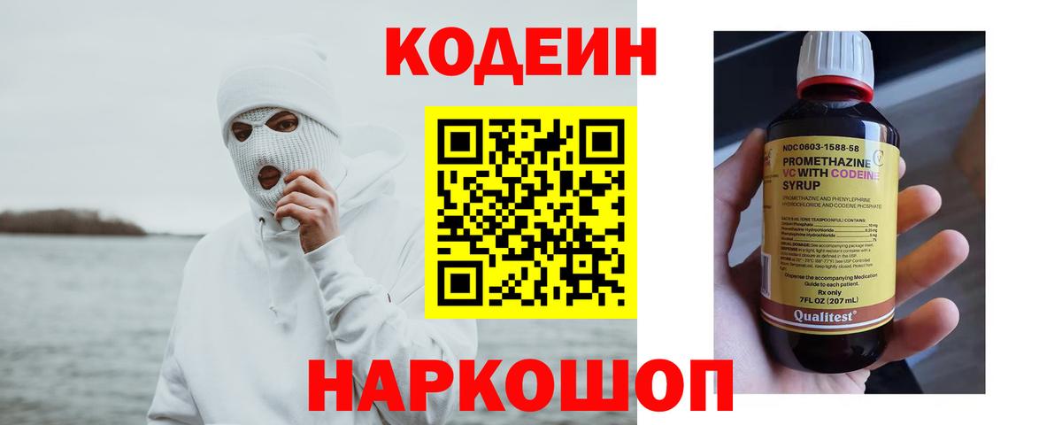 Кодеин напиток Lean (лин)  Вход с VPN  Благовещенск  Кодеиновый сироп Lean напиток Lean (лин) 