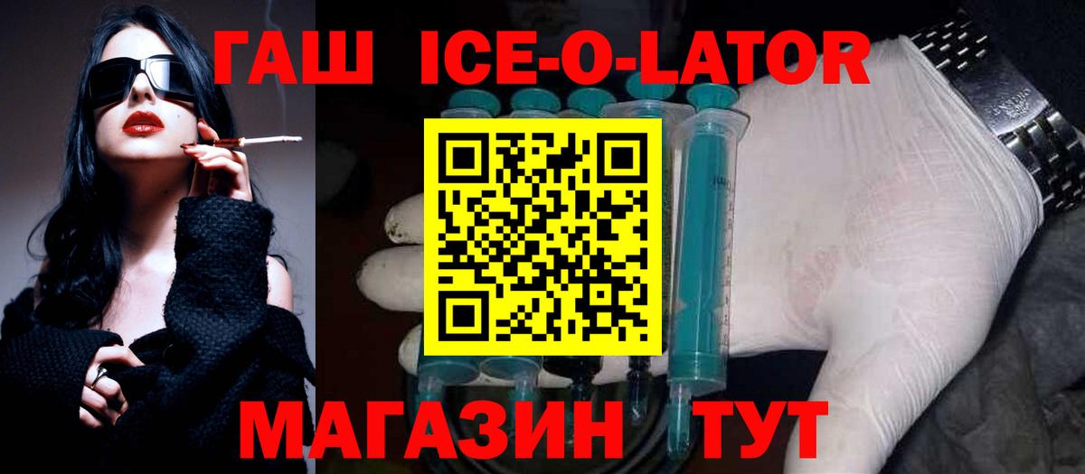 Благовещенск  Гашиш Изолятор  ГАШ  ГАШИШ ice o lator  Вход с VPN 