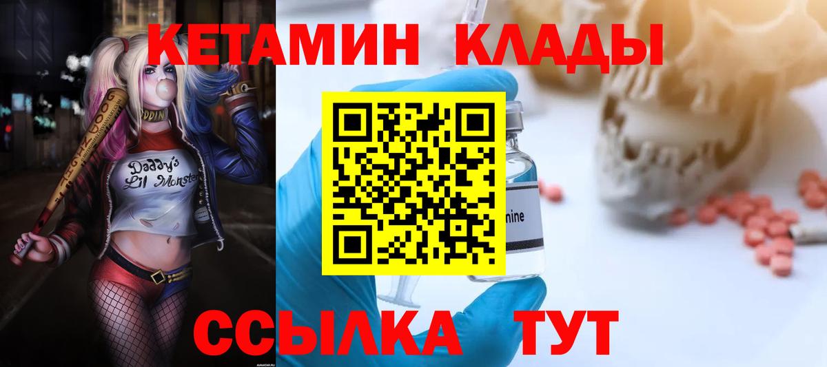 КЕТАМИН ketamine  КЕТАМИН VHQ  Вход с VPN  Благовещенск 