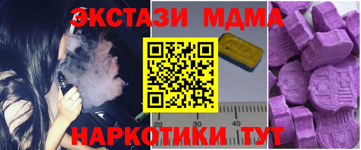 МДМА молли  МДМА  Вход с VPN  Благовещенск  MDMA Molly 