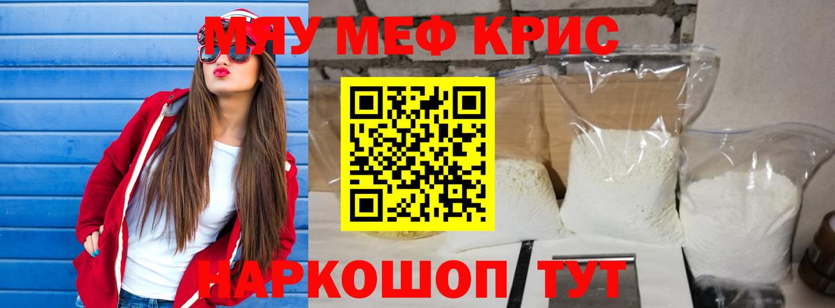 Меф мяу мяу кристаллы Благовещенск
