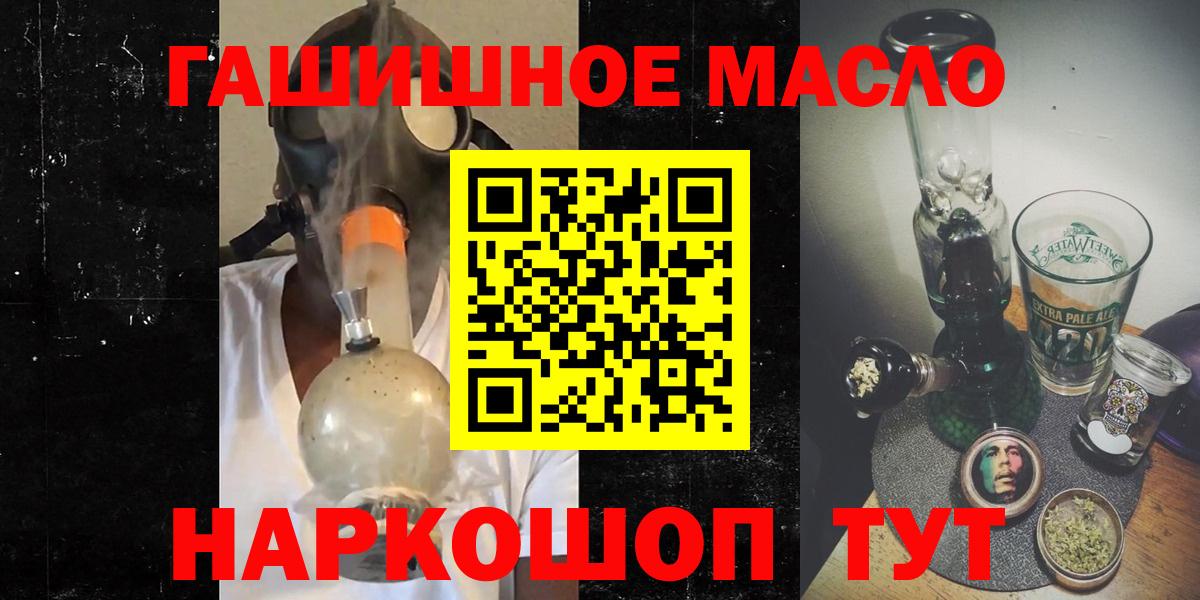 ТГК гашишное масло Благовещенск