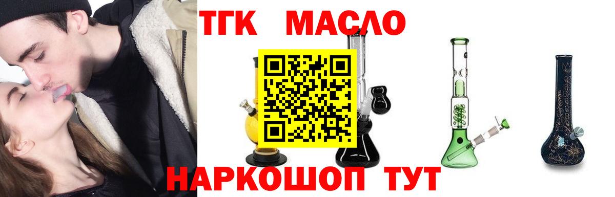 Благовещенск  Дистиллят ТГК гашишное масло  Дистиллят ТГК THC oil  Вход с VPN 